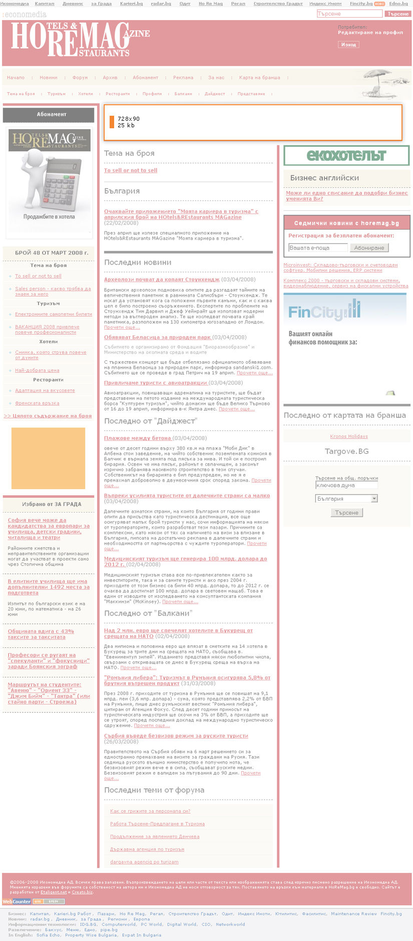 Цени horemag.bg