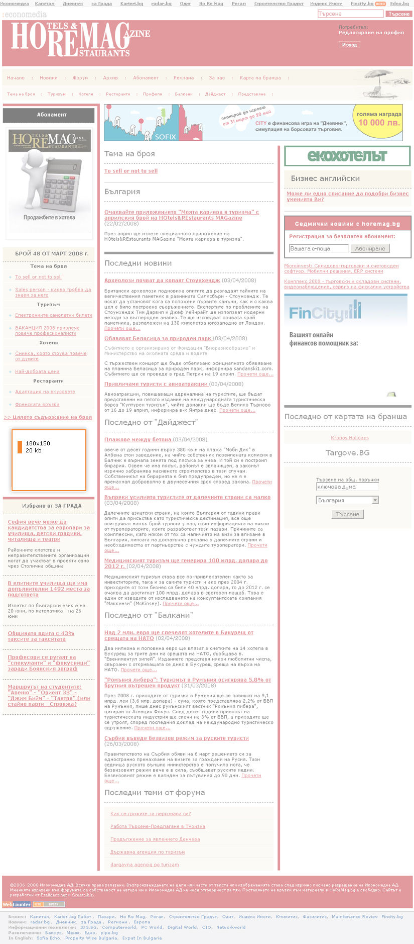 Цени horemag.bg