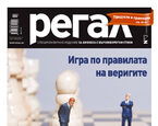 Регал