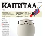 Капитал