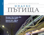 Индекс Пътища