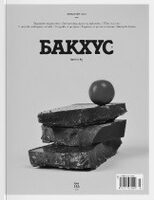 Бакхус