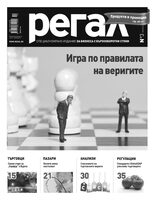 Регал