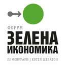 Форум Зелена икономика 2011