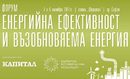 Енергийна ефективност и възобновяема енергия