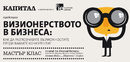 Визионерството в бизнеса: Как да разпознавате възможностите преди вашите конкуренти?