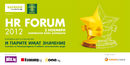 HR forum 2012: И парите имат значение