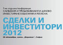 Седма годишна конференция Сливания и придобивания и дялово инвестиране в България и региона