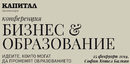 Конференция Бизнес и образование: Идеите, които могат да променят образованието