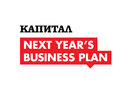 Next Year's Business Plan 2016