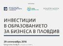 Инвестиции в образованието за бизнеса в Пловдив