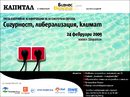 Трета Енергийна конференция за Югоизточна Европа 2009