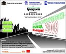 Конференция "Инфраструктурни проекти - ПЪТИЩА, България 2009"