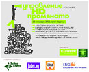 HR форум 2009 "Управление на промяната"