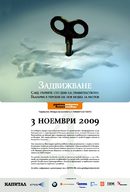 Годишна среща на бизнеса с правителството 2009