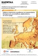 Четвърта енергийна конференция " Новата енергийна стратегия на България: конкурентност, устойчивост, ефективност" 2010