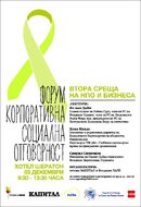 Форум Корпоративна социална отговорност 2010